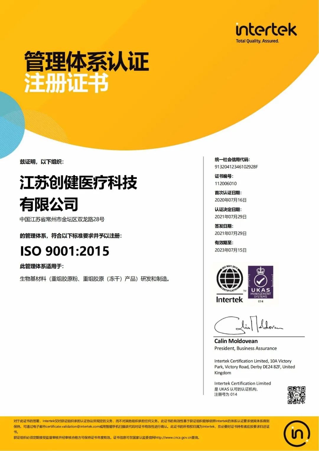 江蘇創(chuàng)健|生物醫(yī)藥|重組膠原蛋白|unicollagen 江蘇創(chuàng)健|生物醫(yī)藥|重組膠原蛋白|unicollagen