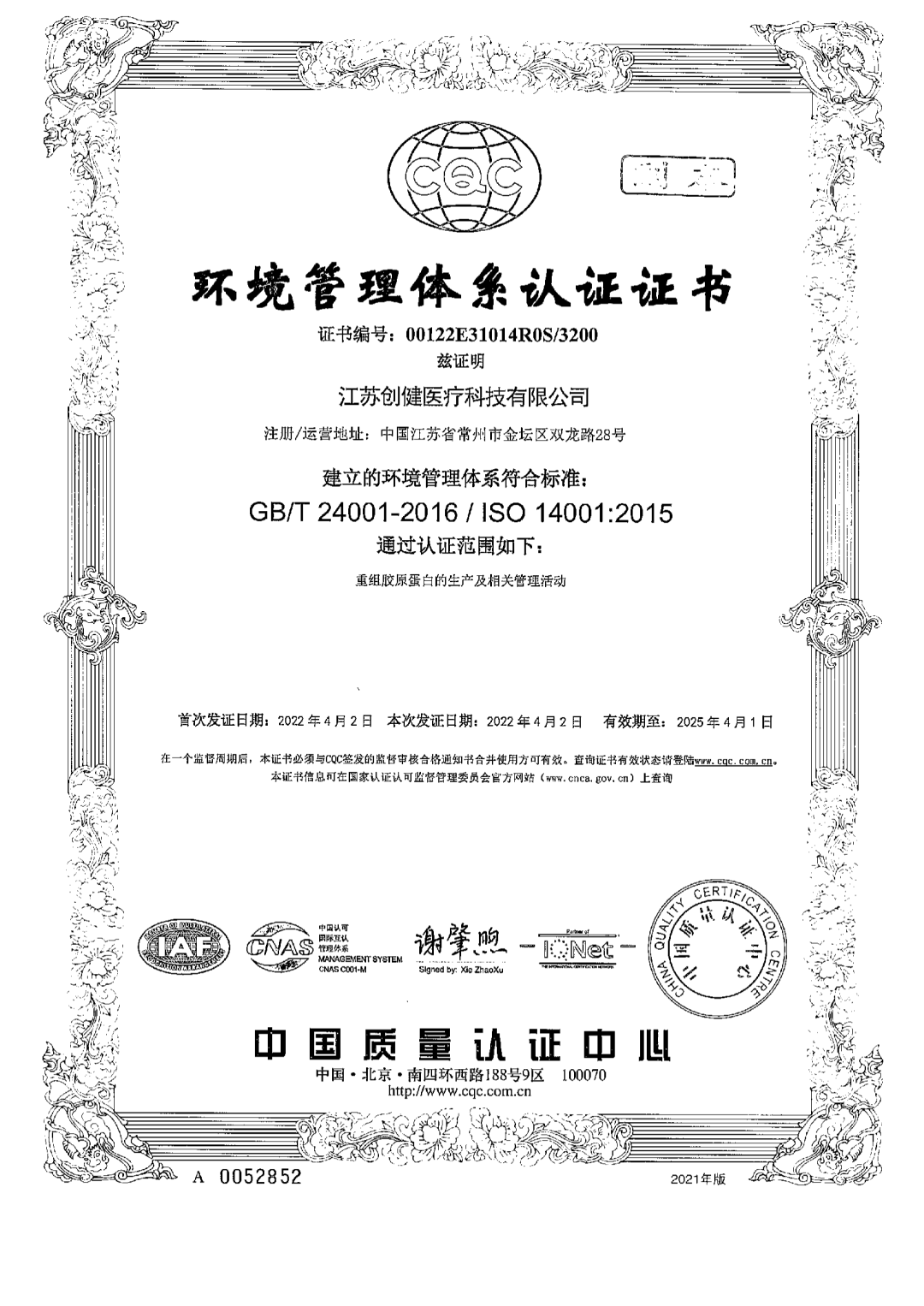 江蘇創(chuàng)健|生物醫(yī)藥|重組膠原蛋白|unicollagen 江蘇創(chuàng)健|生物醫(yī)藥|重組膠原蛋白|unicollagen