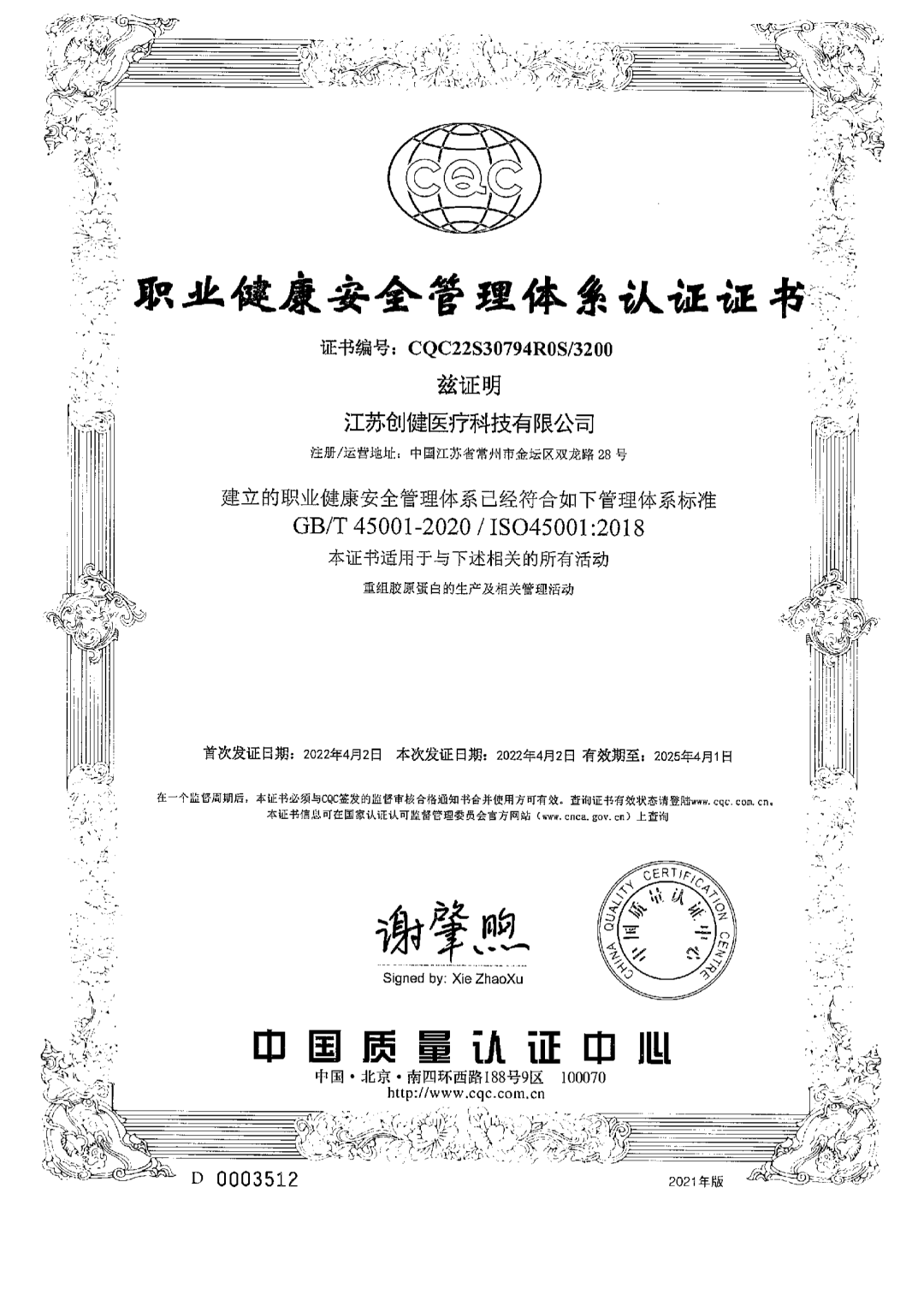 江蘇創(chuàng)健|生物醫(yī)藥|重組膠原蛋白|unicollagen 江蘇創(chuàng)健|生物醫(yī)藥|重組膠原蛋白|unicollagen