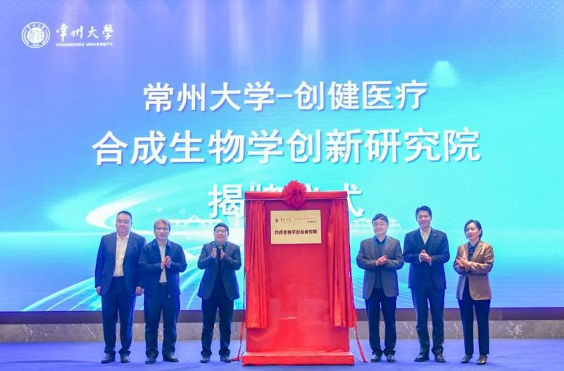又一聯(lián)合研究院成立！創(chuàng)健醫(yī)療助推合成生物學創(chuàng)新發(fā)展