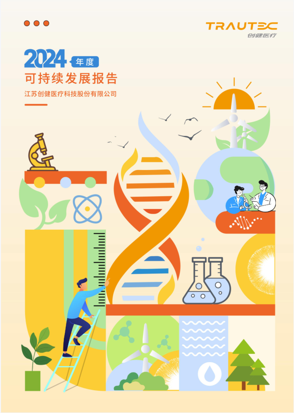 2024年可持續(xù)發(fā)展報告