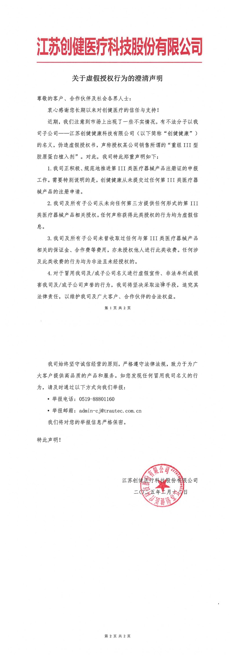 圖1_澄清聲明_副本 圖1_澄清聲明_副本